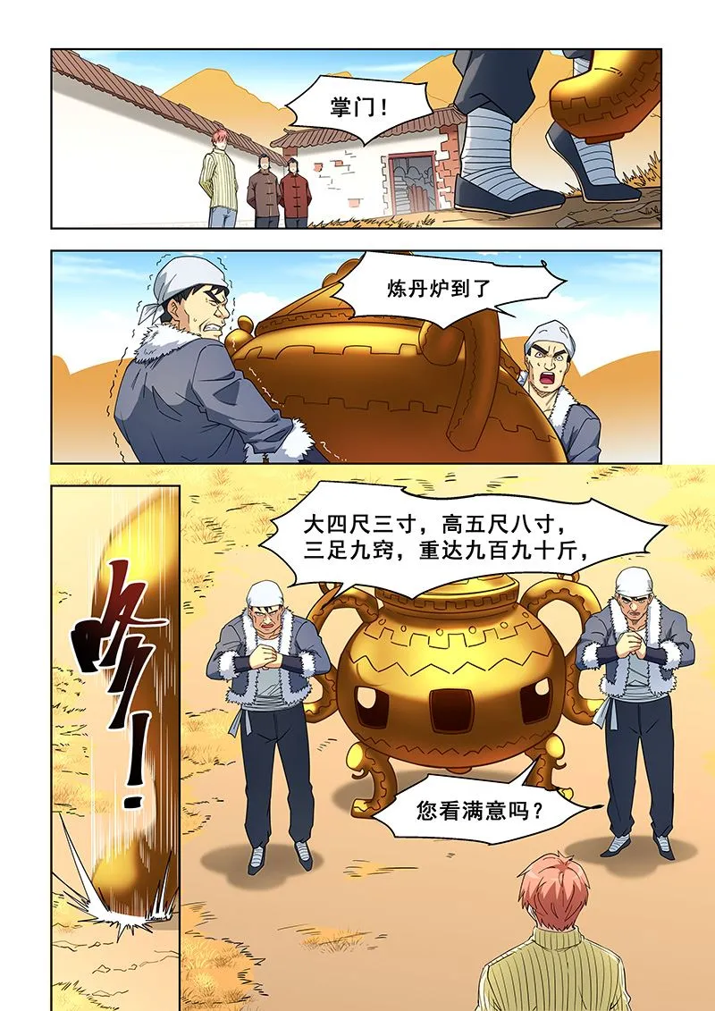 第374话 炼丹 第5页