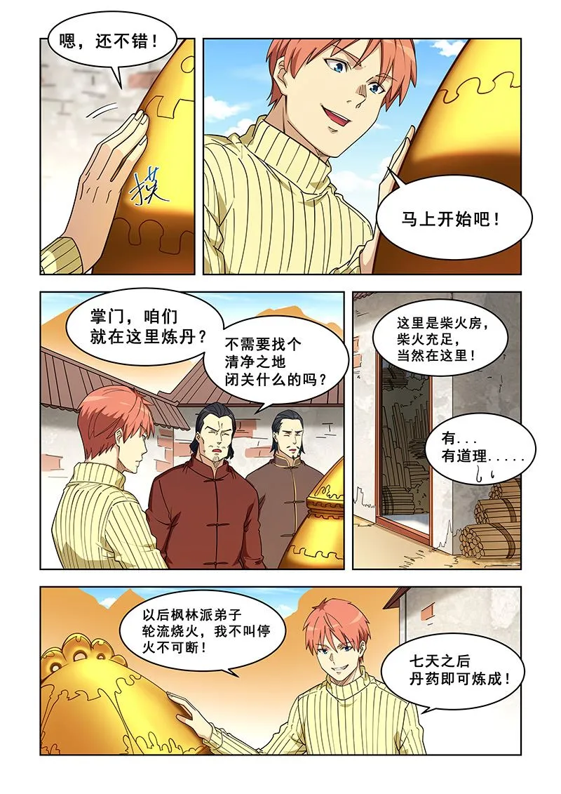 第374话 炼丹 第6页