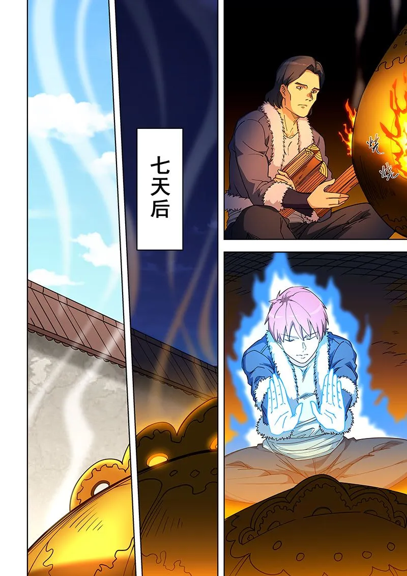 第374话 炼丹 第7页
