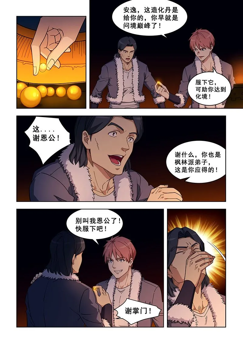 第375话 不愧是他 第3页