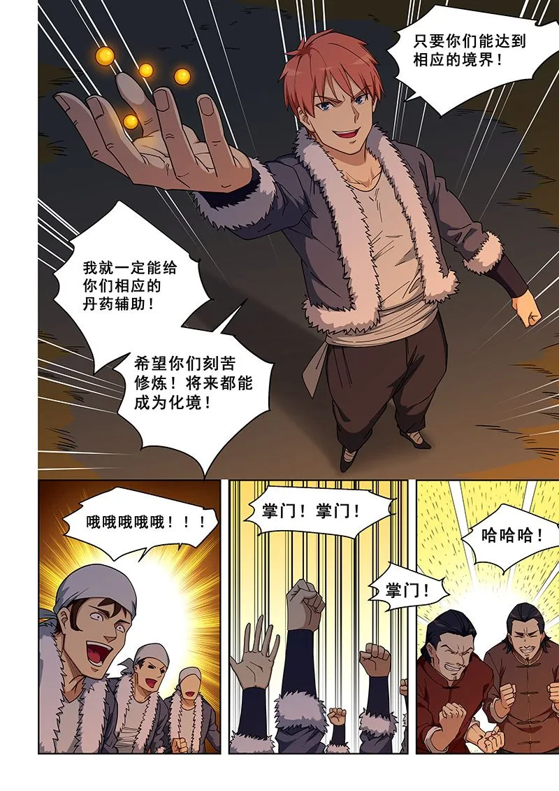 第375话 不愧是他 第5页