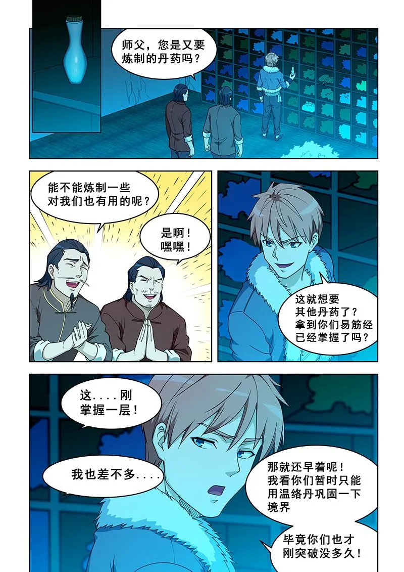 第375话 不愧是他 第7页