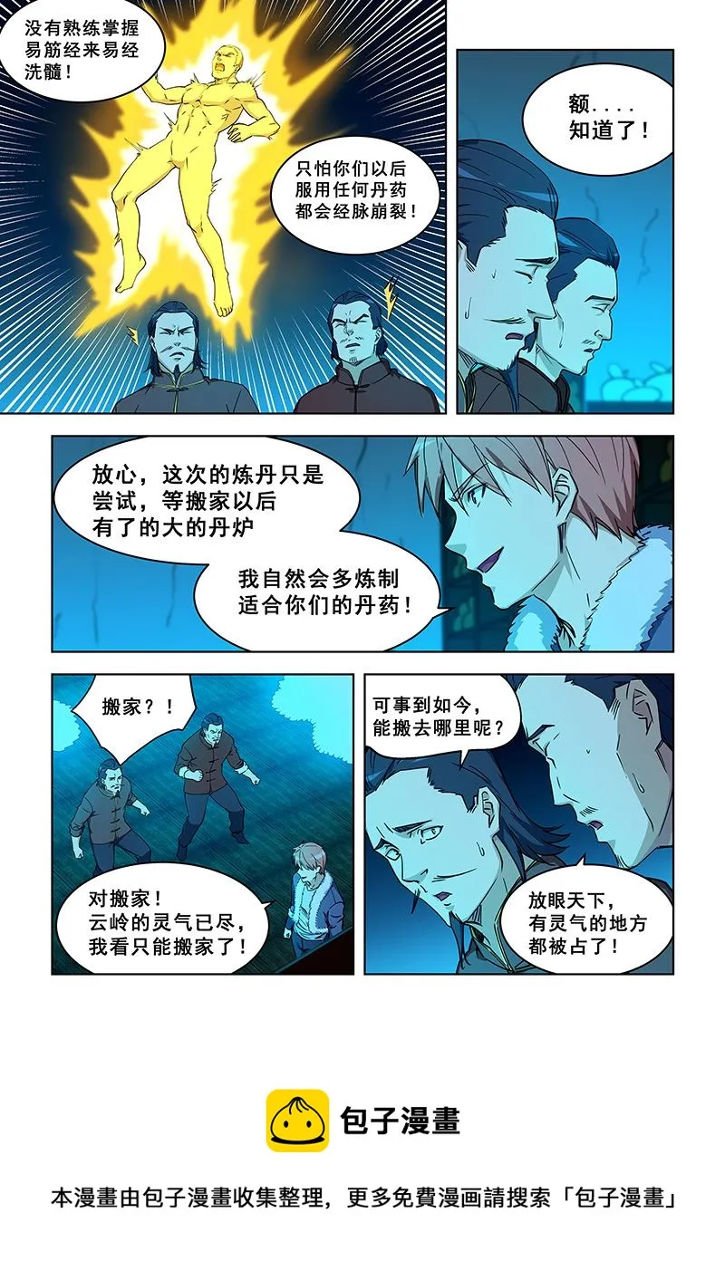 第375话 不愧是他 第8页