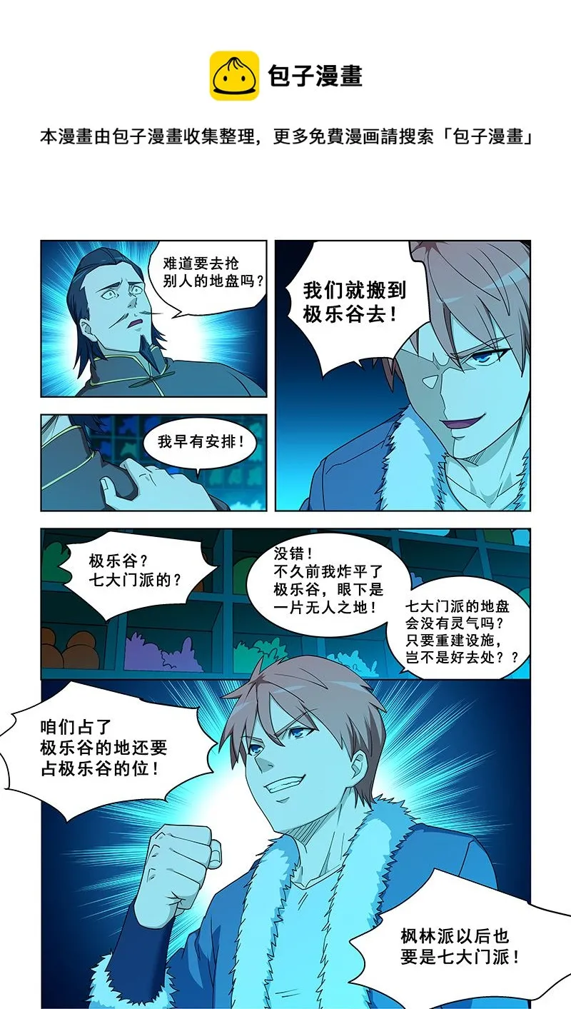第376话 他敢不回来？ 第1页