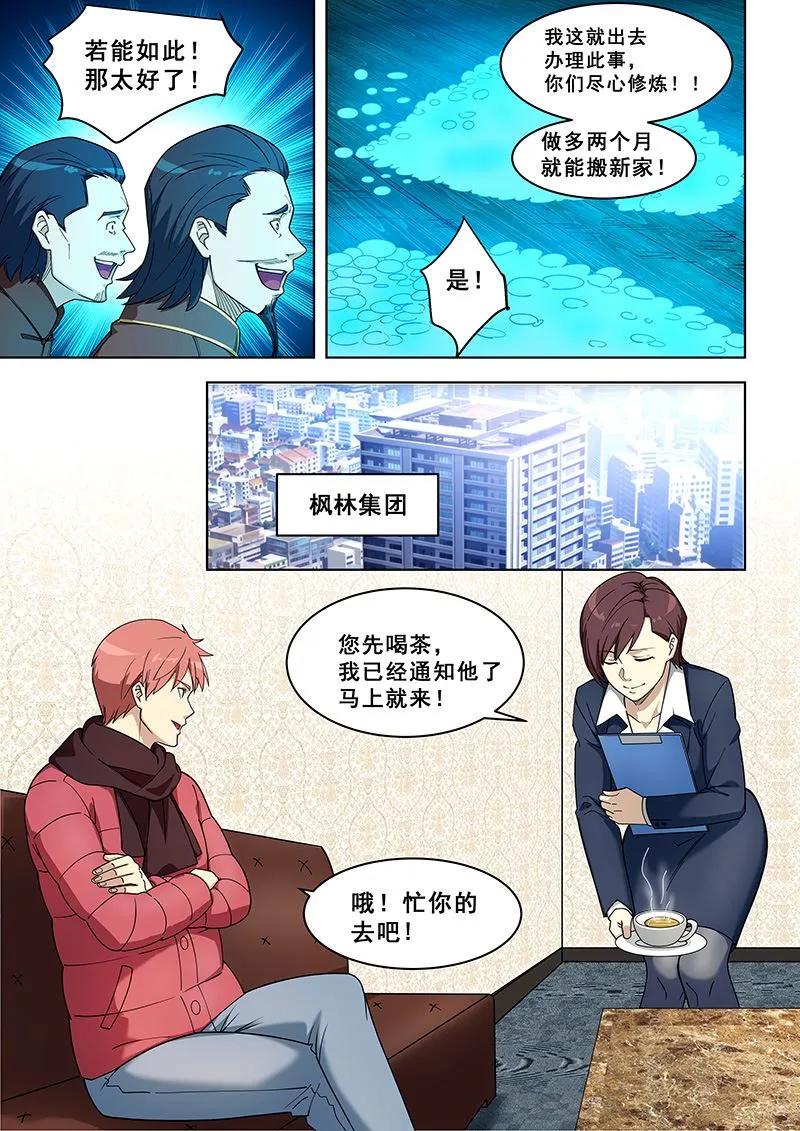 第376话 他敢不回来？ 第2页