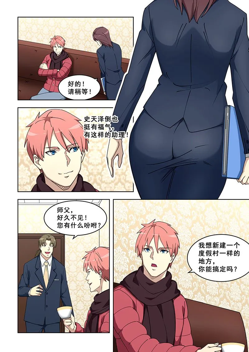 第376话 他敢不回来？ 第3页