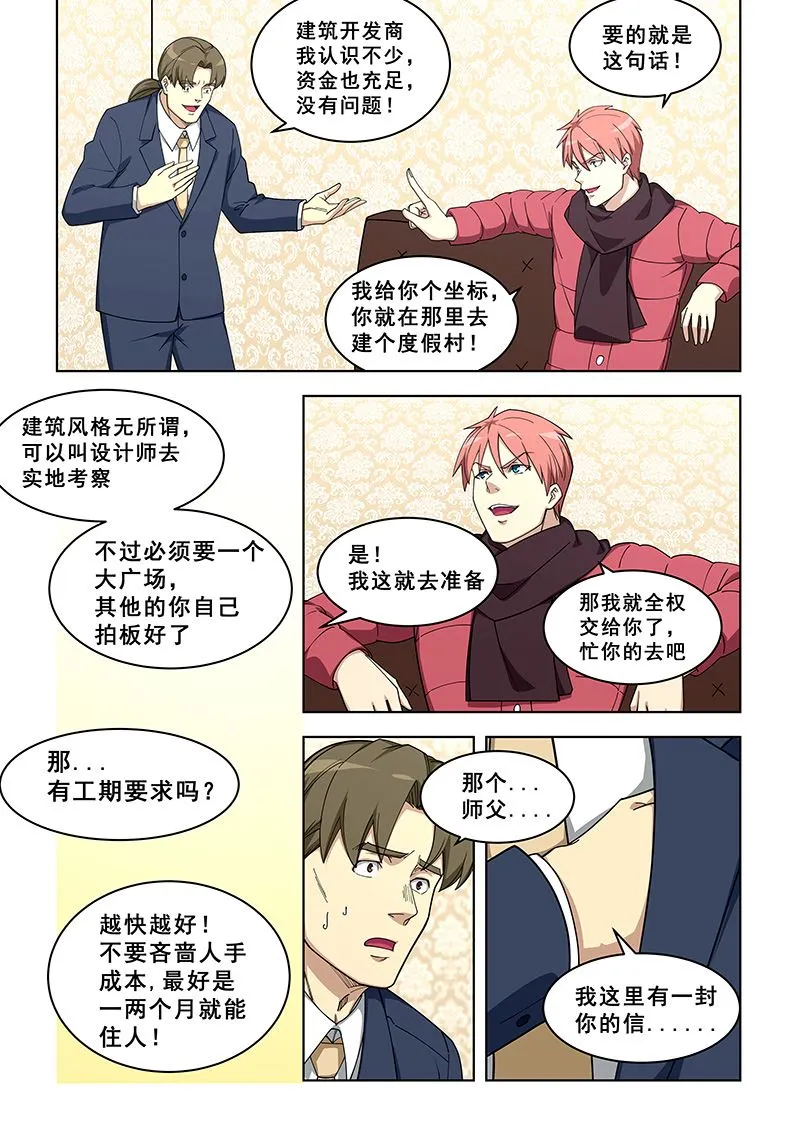 第376话 他敢不回来？ 第4页