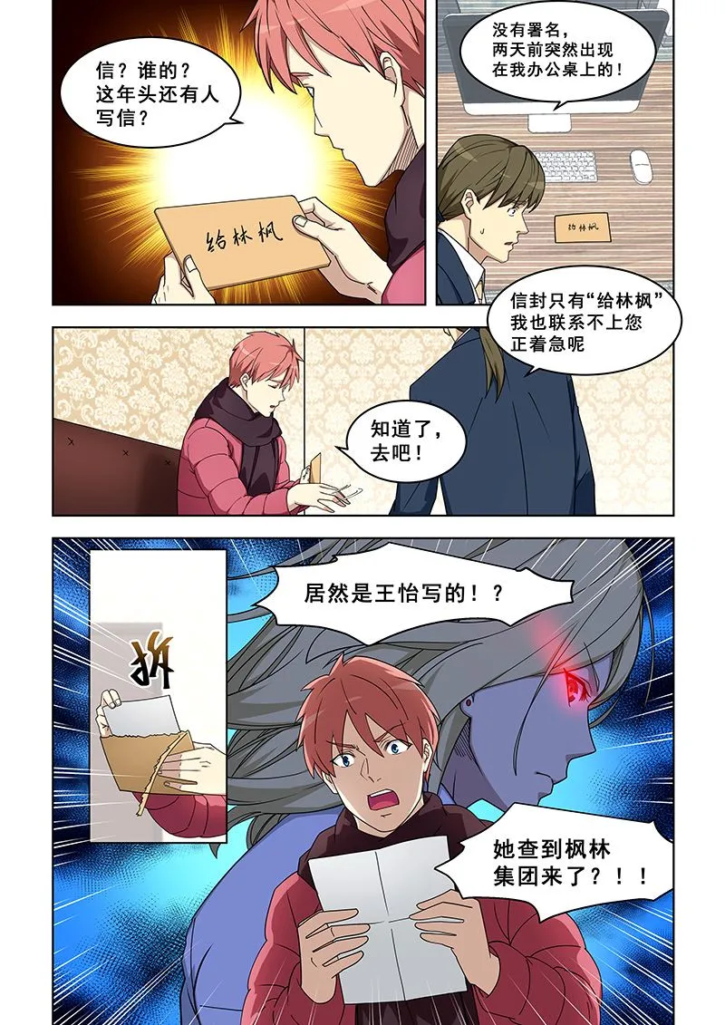 第376话 他敢不回来？ 第5页
