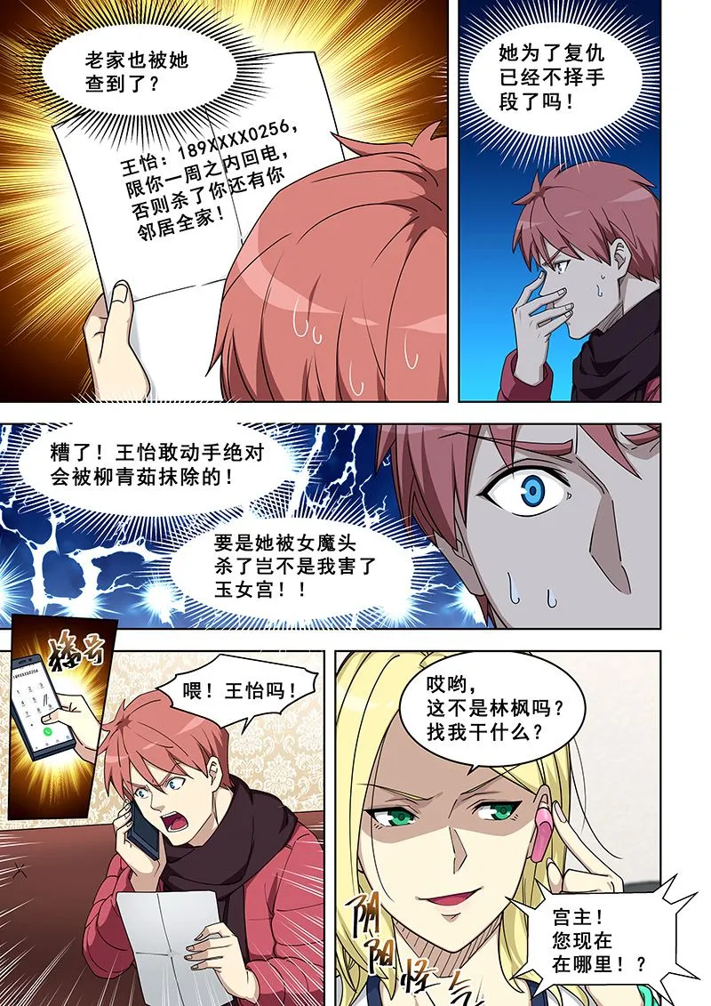 第376话 他敢不回来？ 第6页