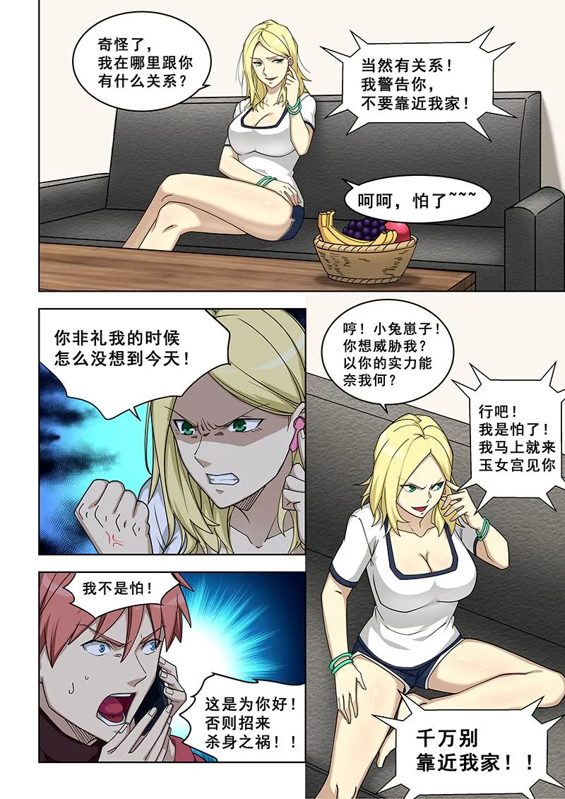 第376话 他敢不回来？ 第7页