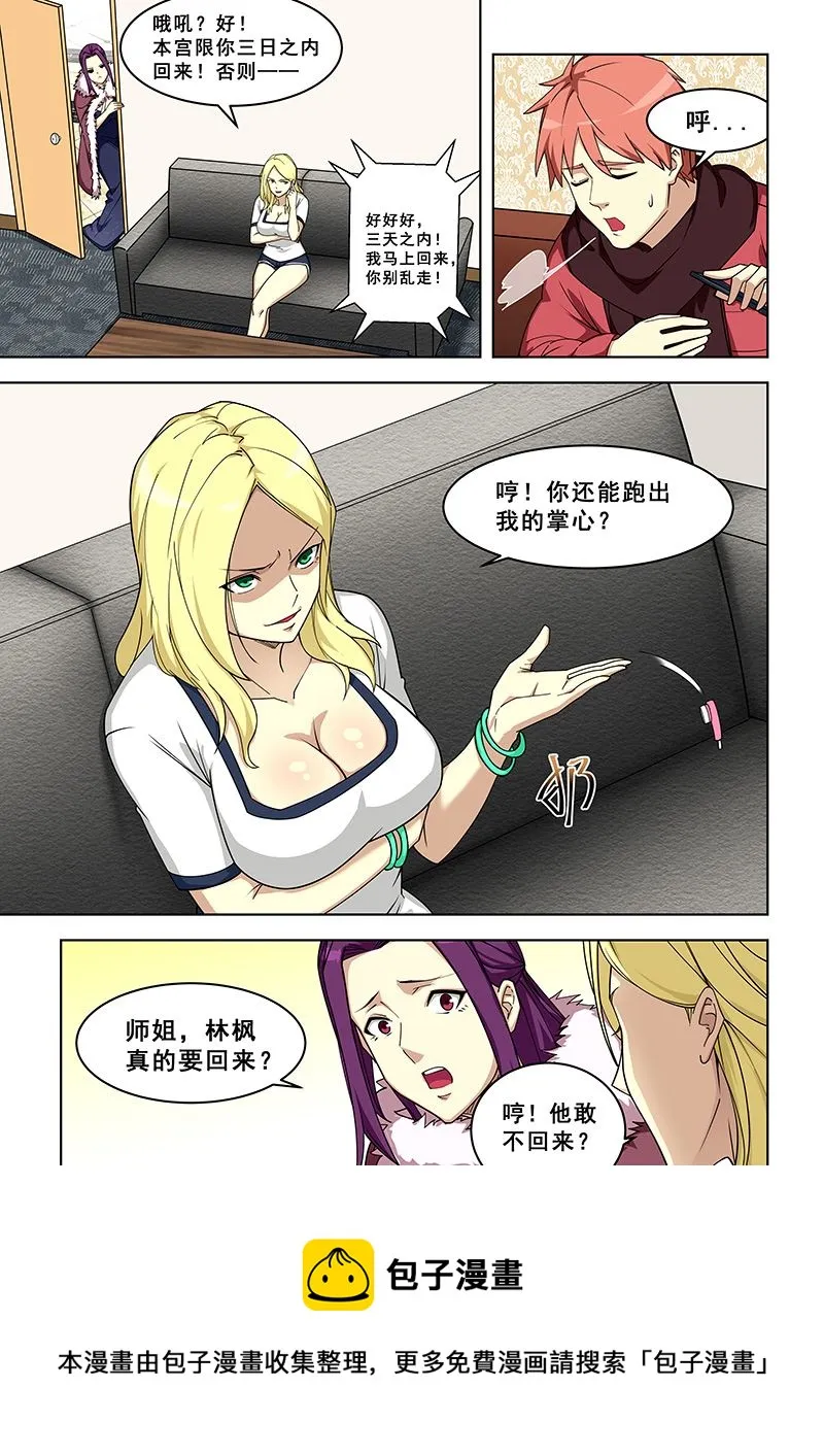 第376话 他敢不回来？ 第8页