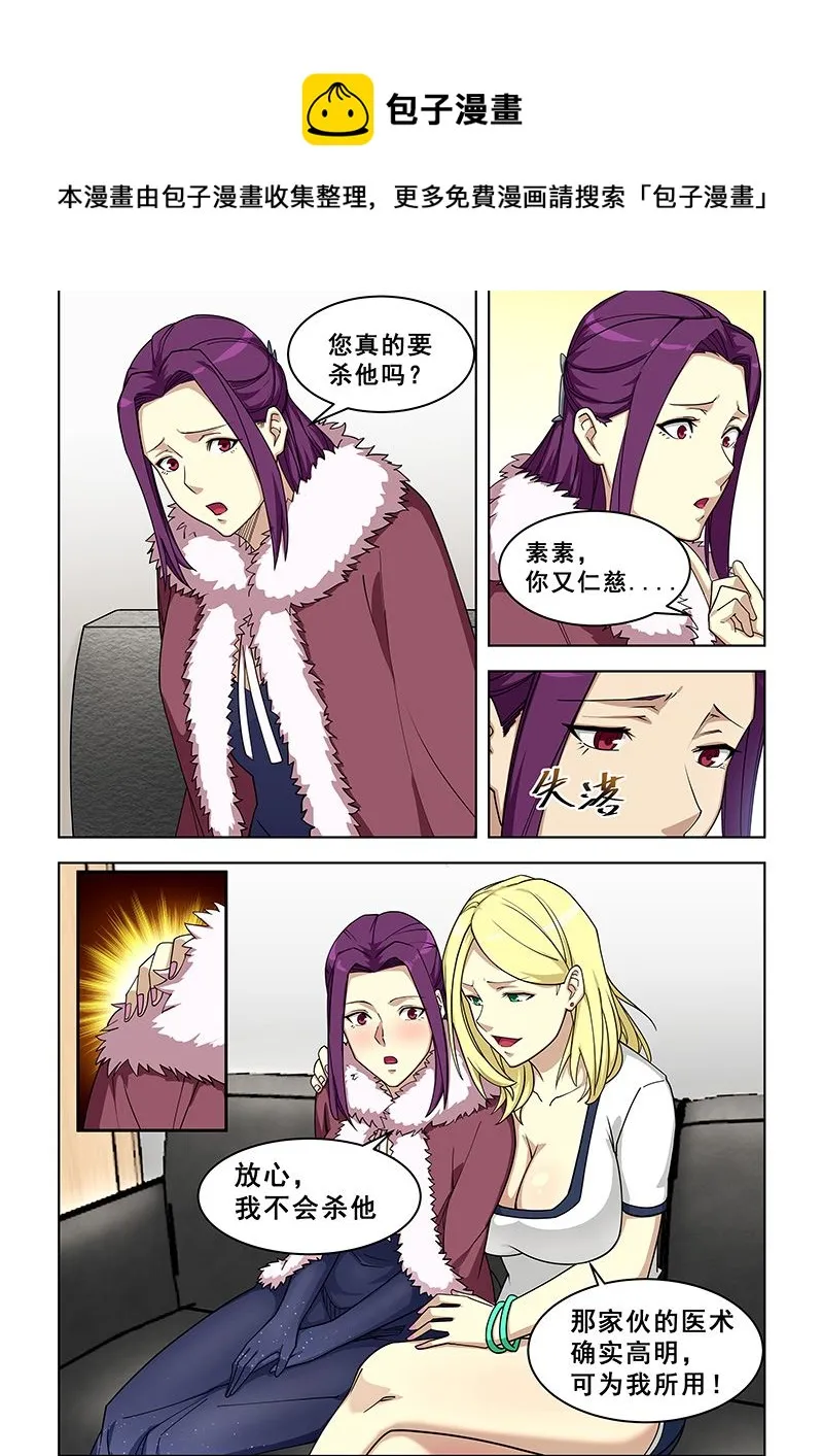 第377话 死马当活马医 第1页
