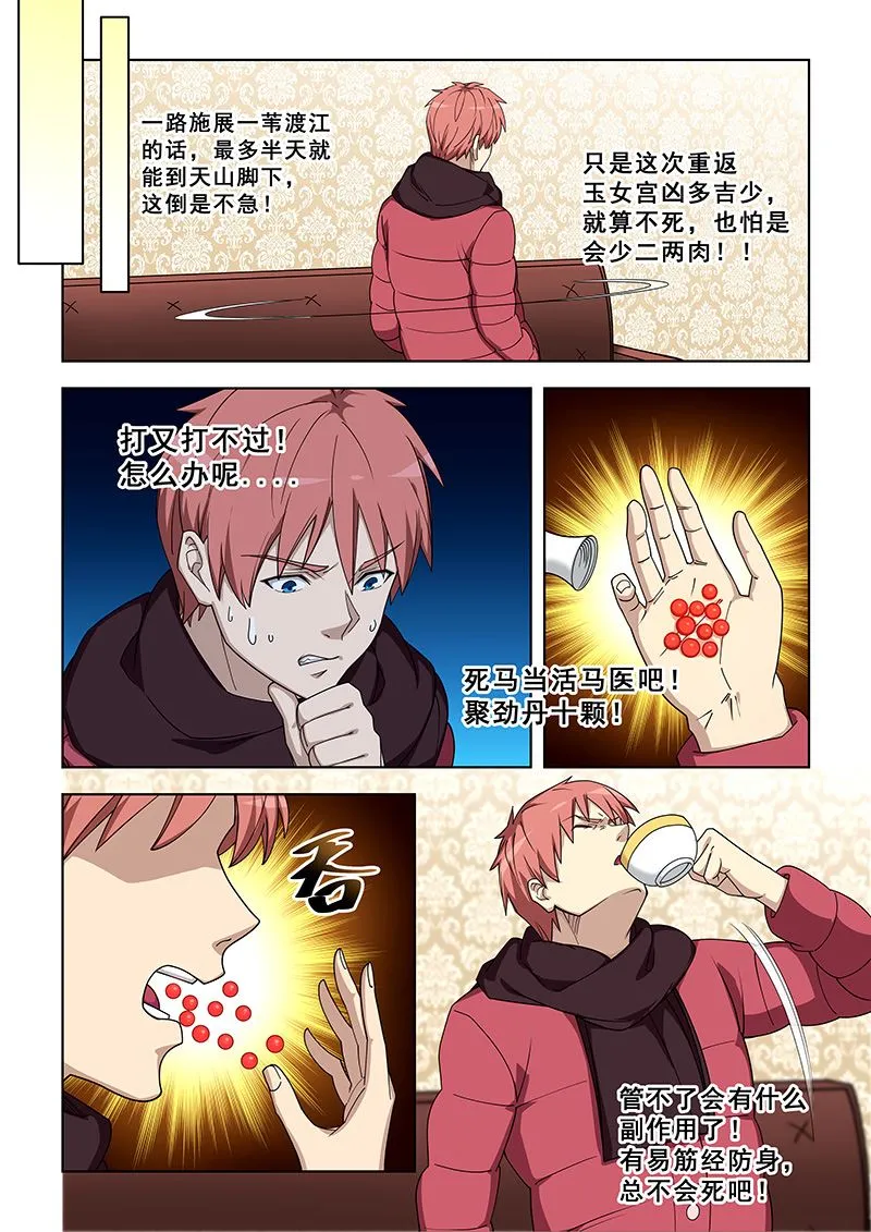 第377话 死马当活马医 第3页