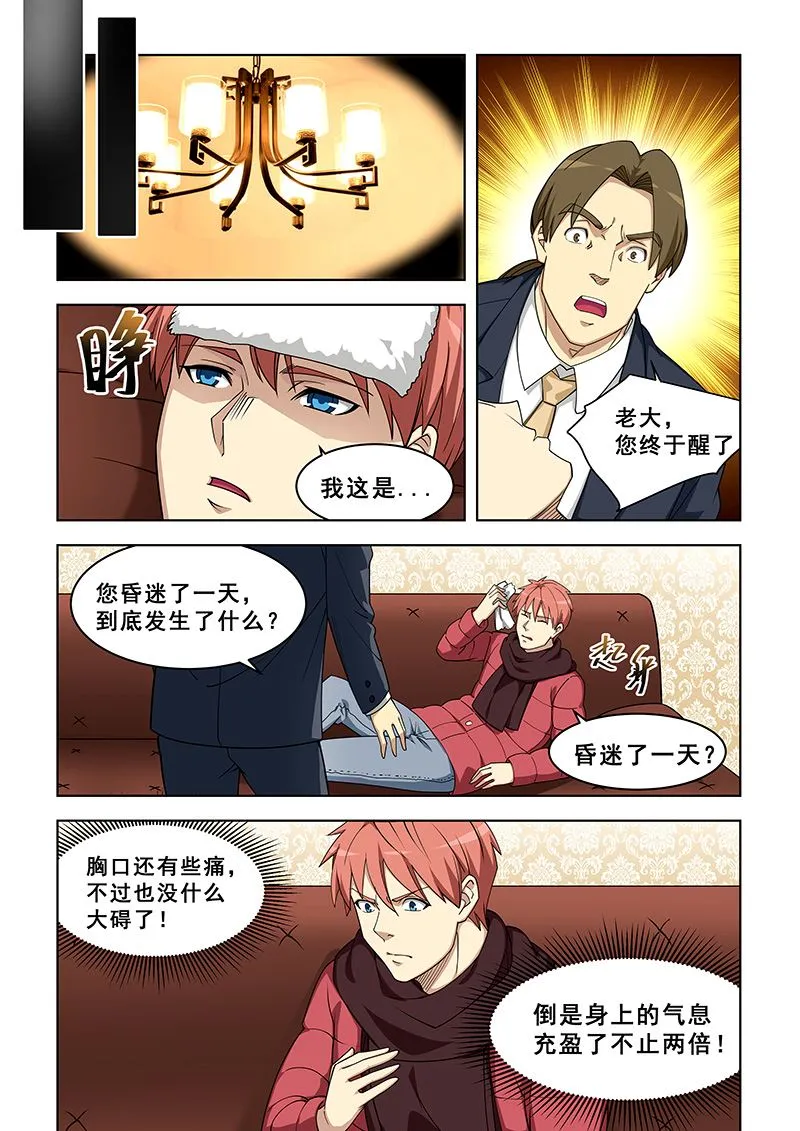 第377话 死马当活马医 第5页