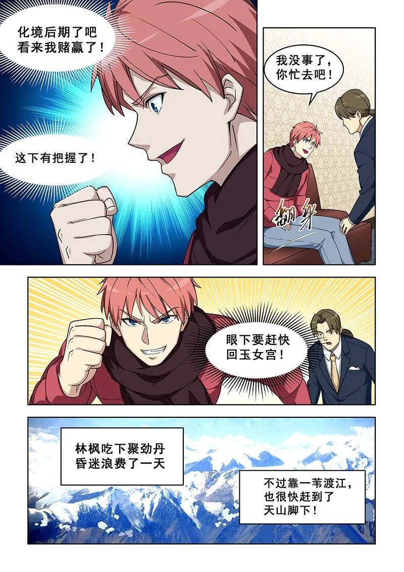 第377话 死马当活马医 第6页