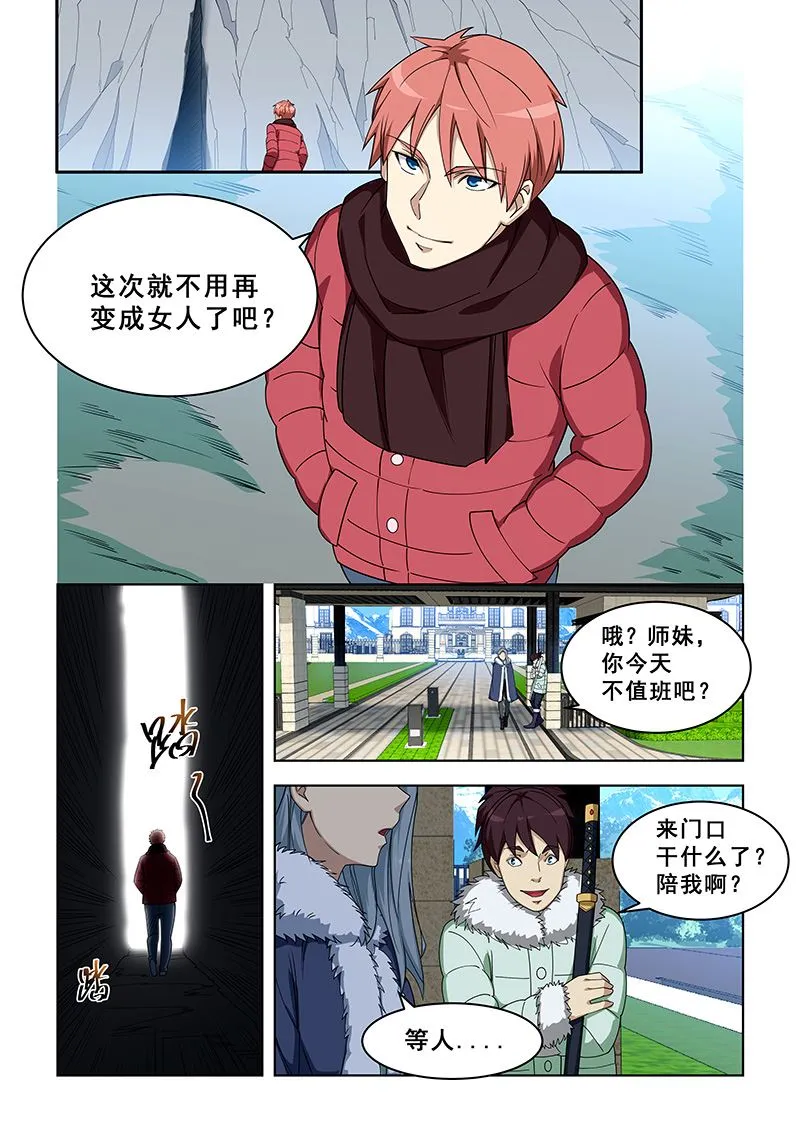 第377话 死马当活马医 第7页