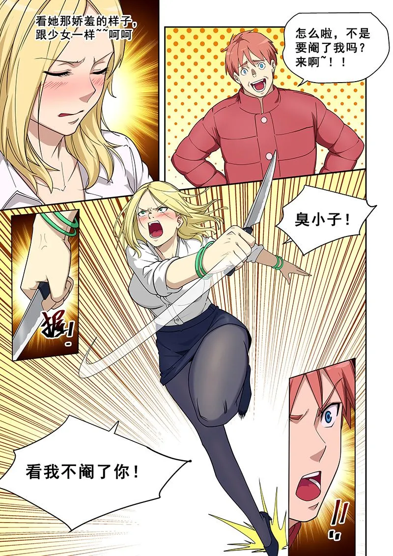 第379话 把手机给我 第3页
