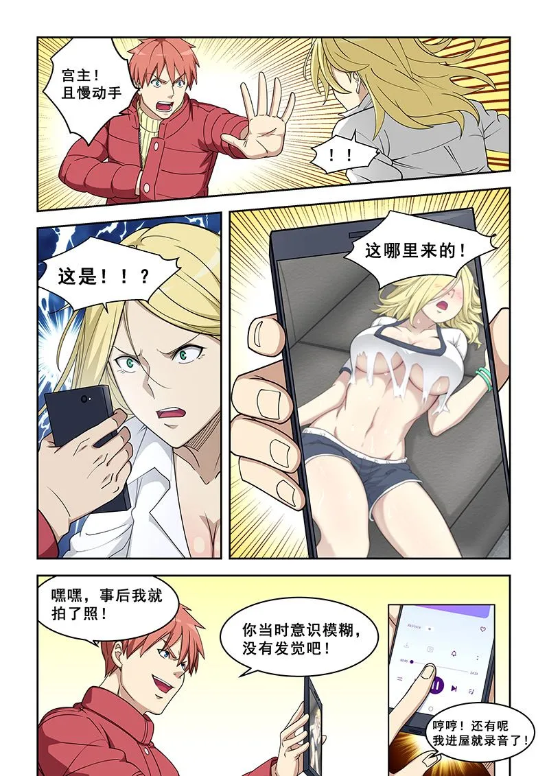 第379话 把手机给我 第4页
