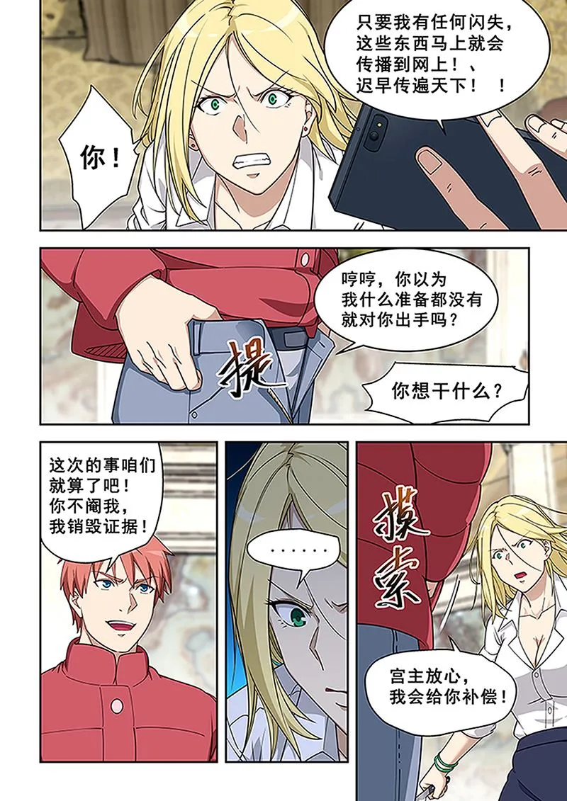 第379话 把手机给我 第6页
