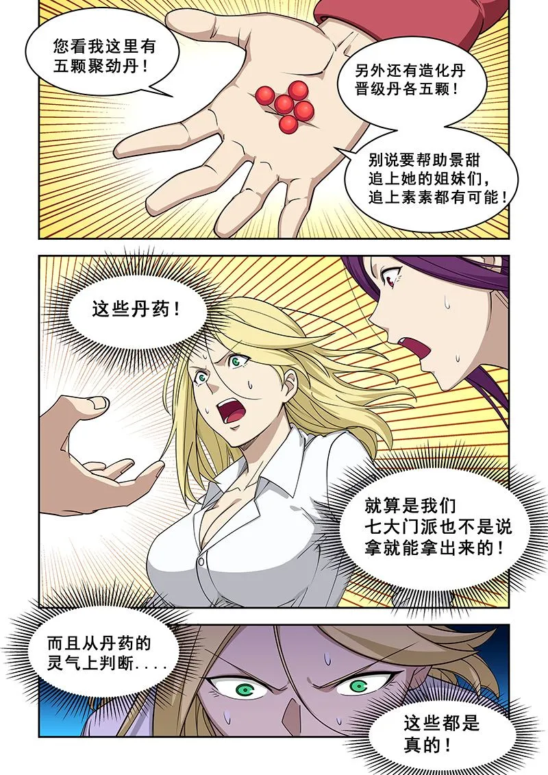 第379话 把手机给我 第7页