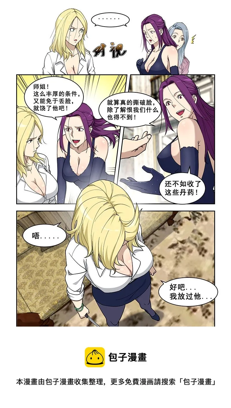 第379话 把手机给我 第8页