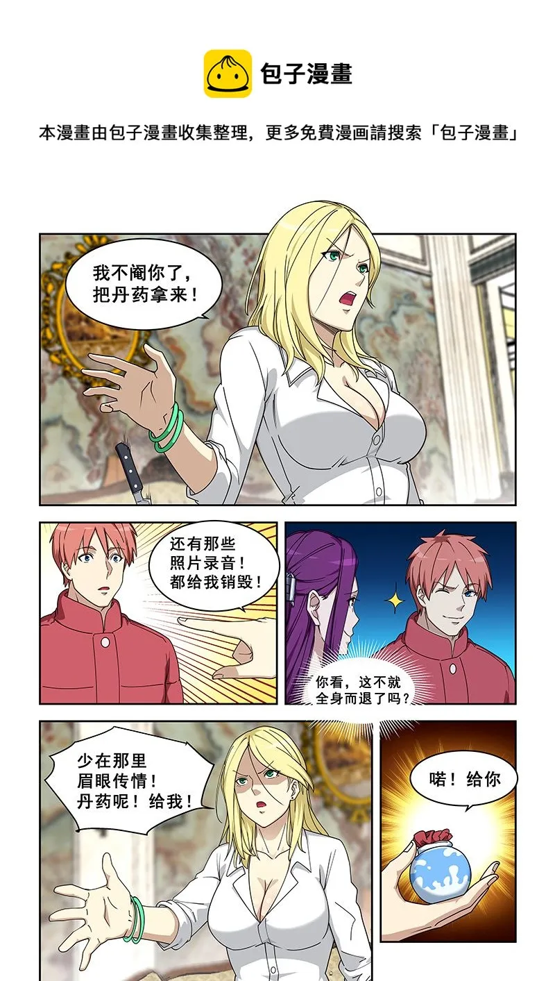 第380话 不练又如何 第1页
