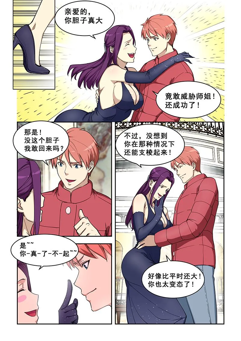 第380话 不练又如何 第3页