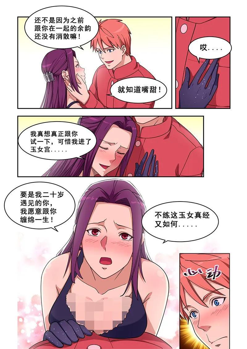 第380话 不练又如何 第4页