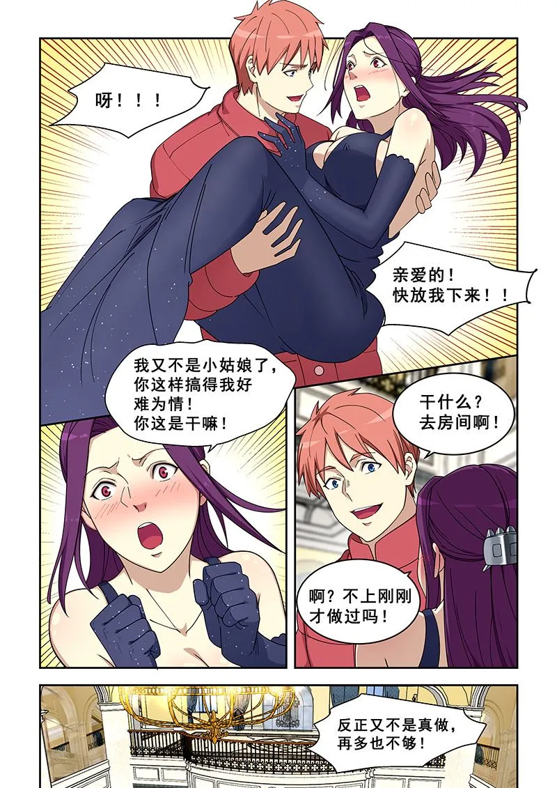 第380话 不练又如何 第5页