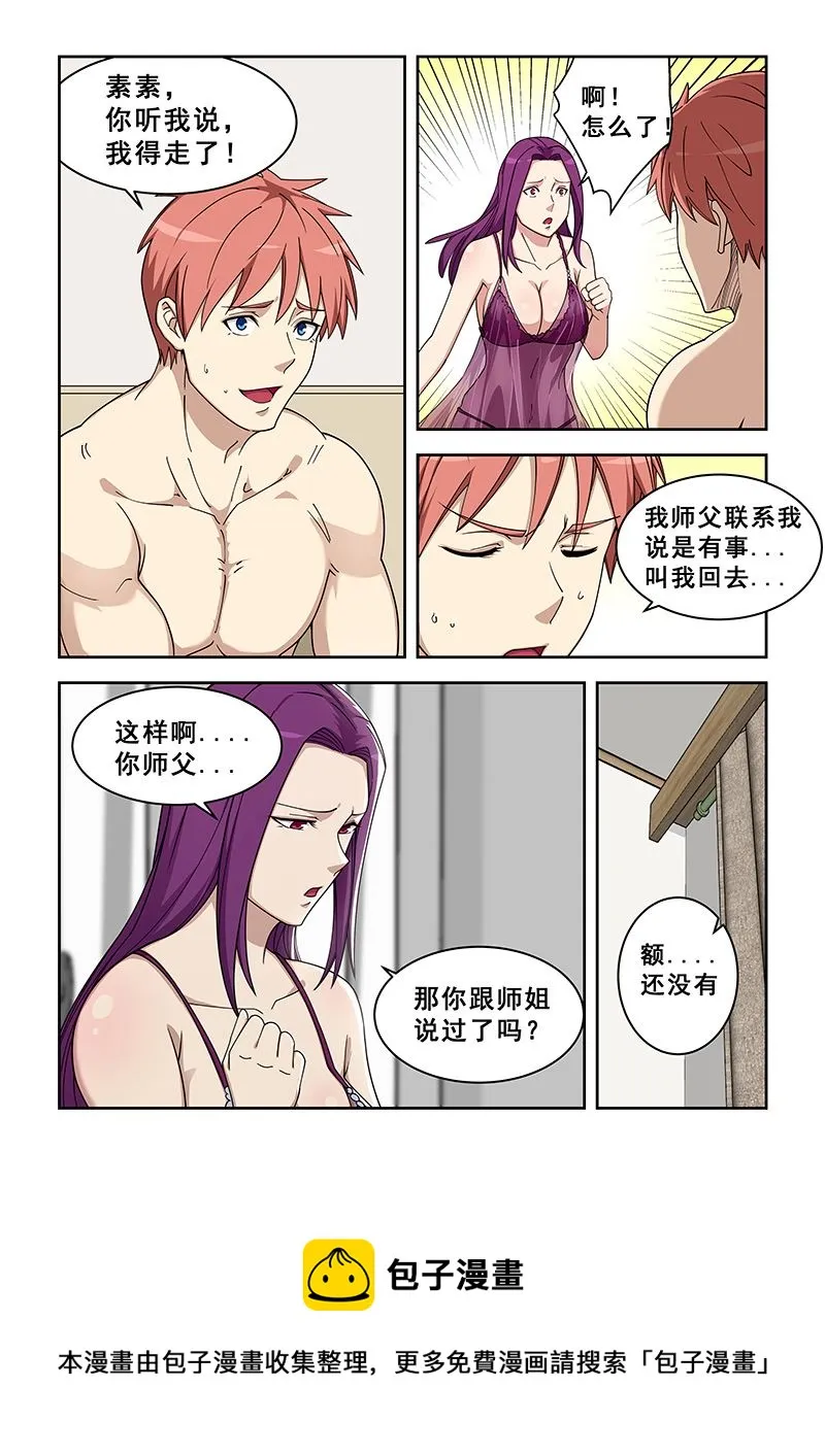 第380话 不练又如何 第8页