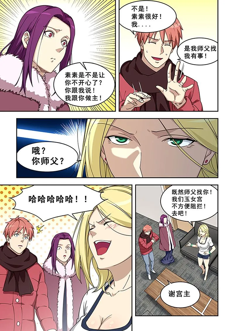 第381话 跟上他 第3页