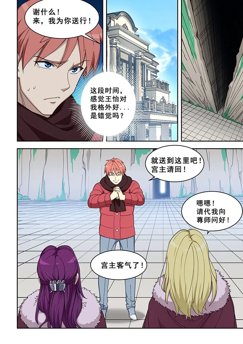 第381话 跟上他 第4页
