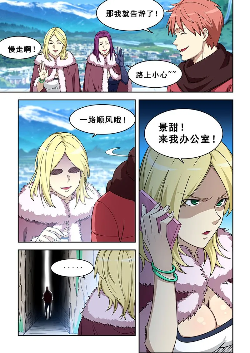 第381话 跟上他 第5页