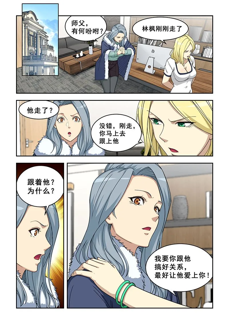 第381话 跟上他 第6页