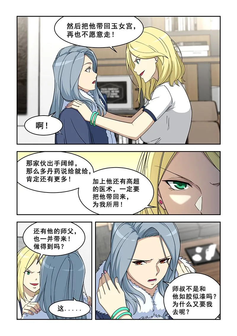 第381话 跟上他 第7页
