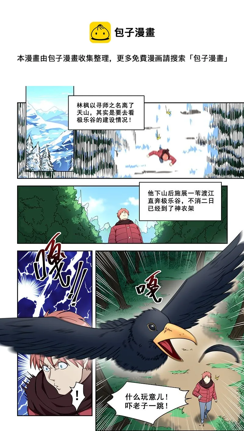 第382话 找野人 第1页
