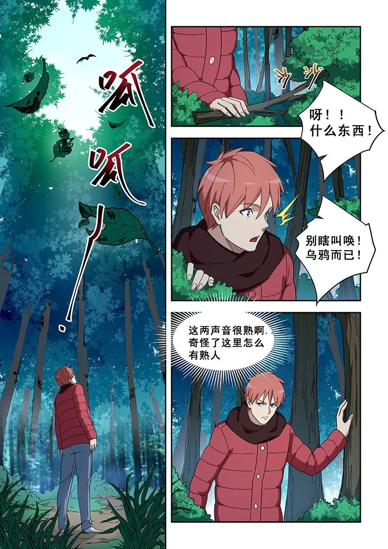 第382话 找野人 第2页