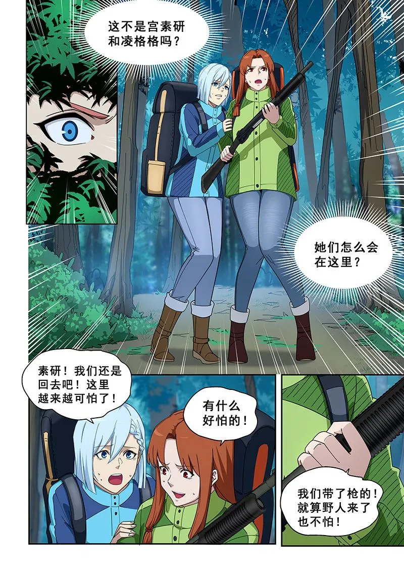 第382话 找野人 第3页