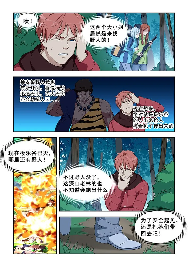 第382话 找野人 第4页