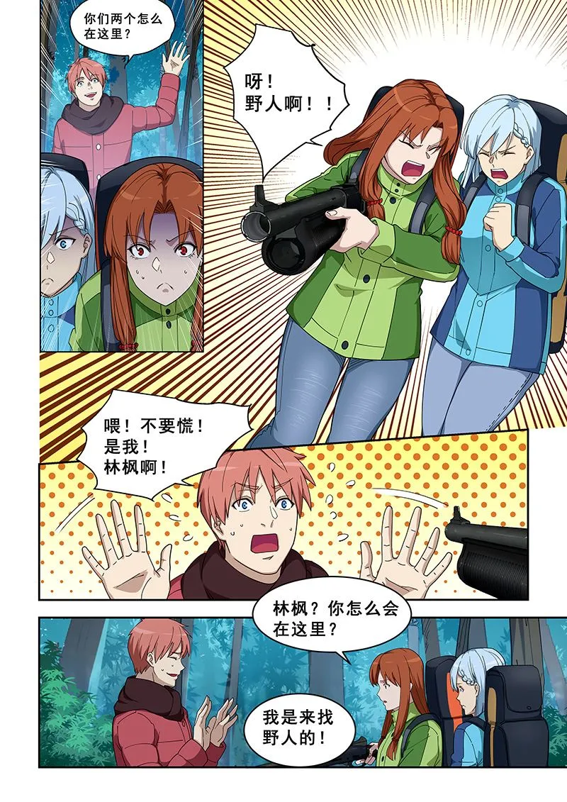 第382话 找野人 第5页