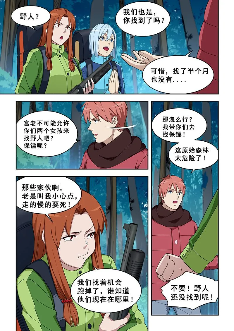 第382话 找野人 第6页