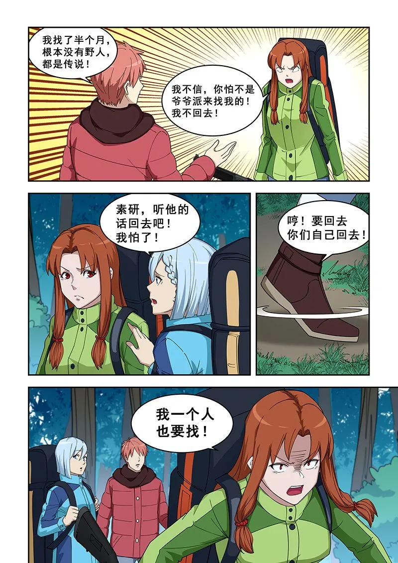 第382话 找野人 第7页
