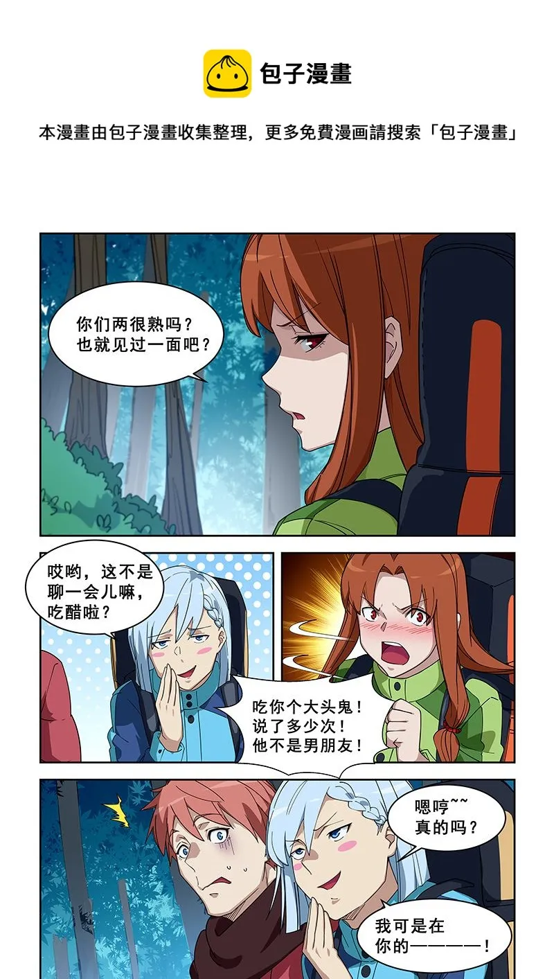 第383话 你们很熟吗 第1页