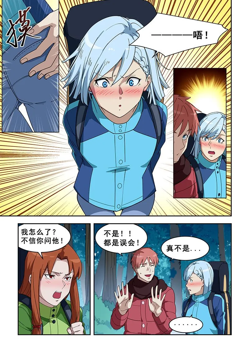 第383话 你们很熟吗 第2页
