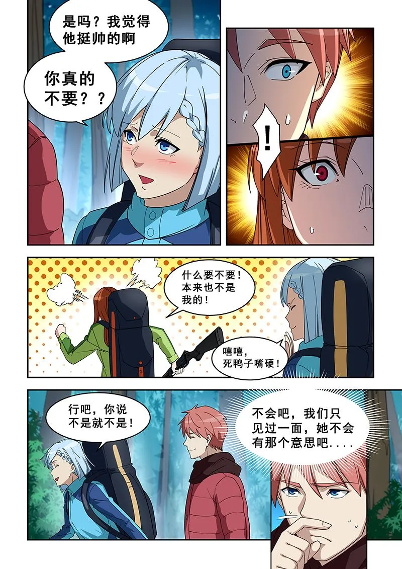 第383话 你们很熟吗 第3页