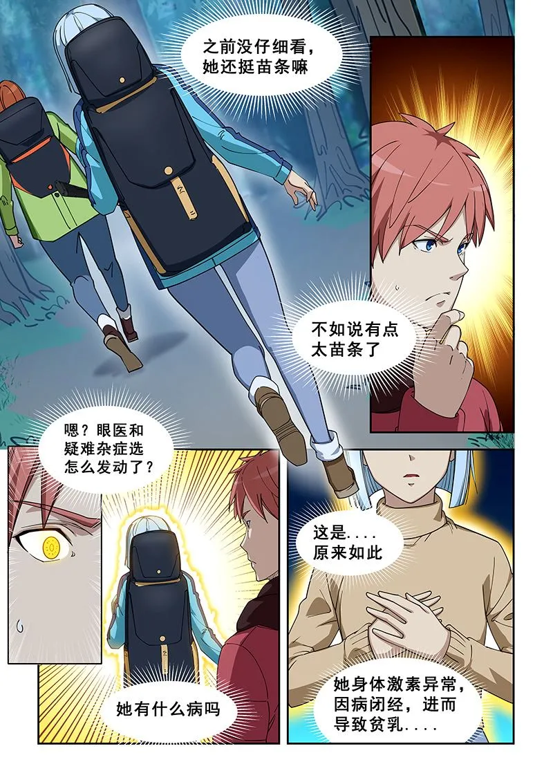第383话 你们很熟吗 第4页