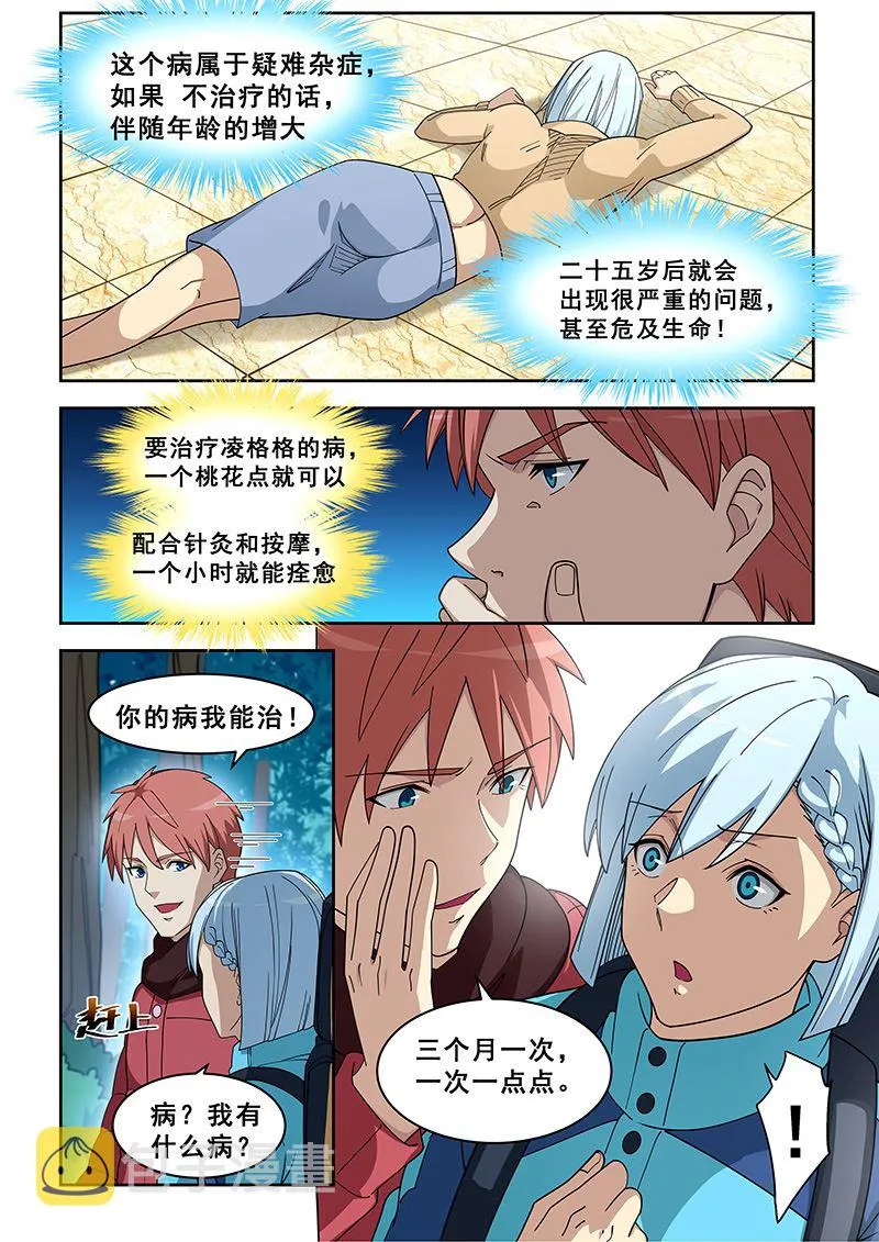第383话 你们很熟吗 第5页