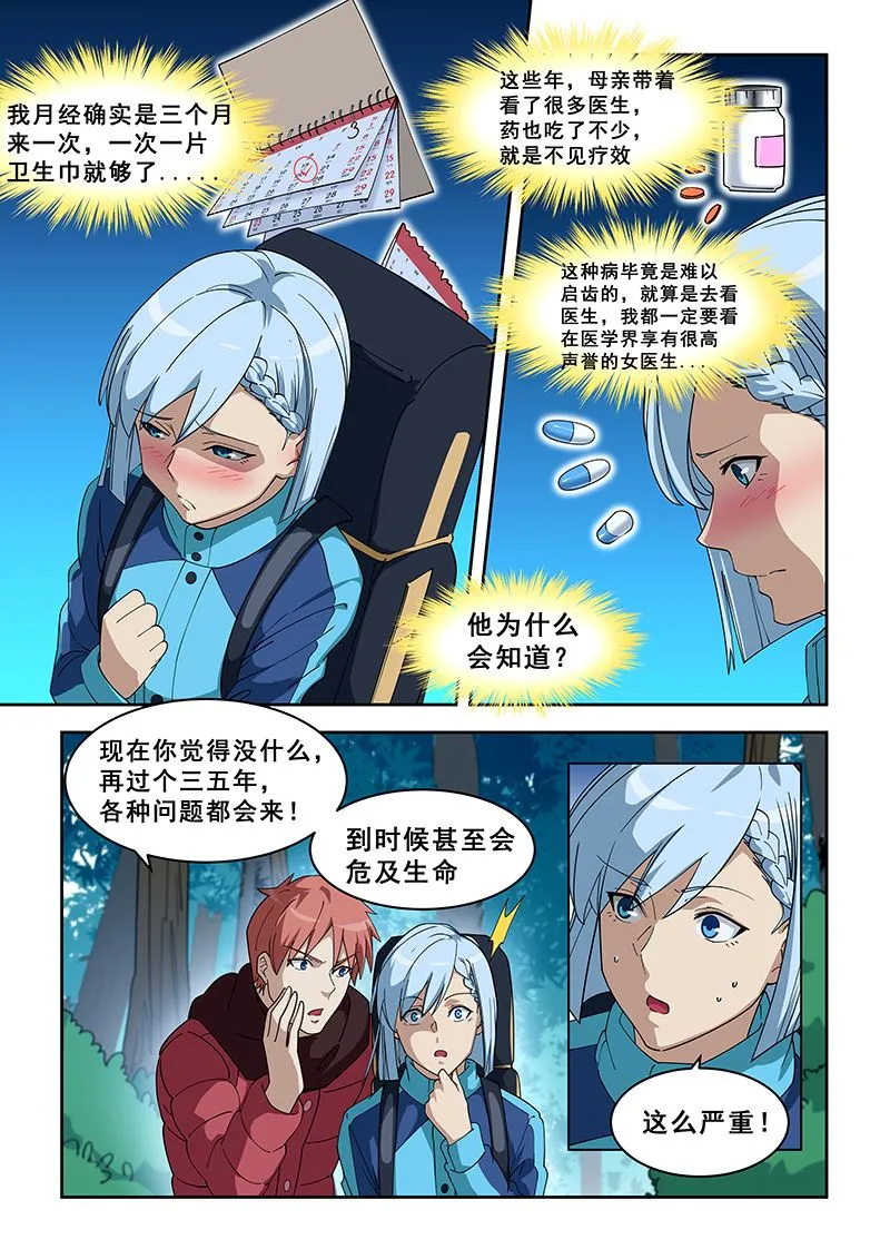 第383话 你们很熟吗 第6页