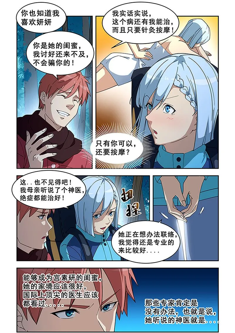 第383话 你们很熟吗 第7页