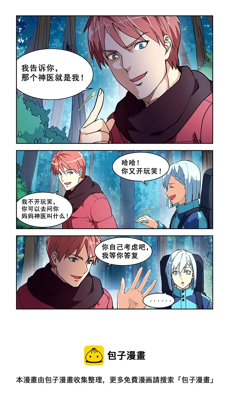 第383话 你们很熟吗 第8页